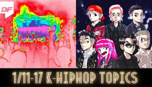 VVS Remix、Achoo Remix、CODE CLEAR…注目の韓国ヒップホップ新曲リリース情報（1月11日～1月17日）