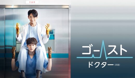 RAIN＆キム・ボム主演♡韓国ドラマ『ゴースト・ドクター(原題)』6月に日本初放送！