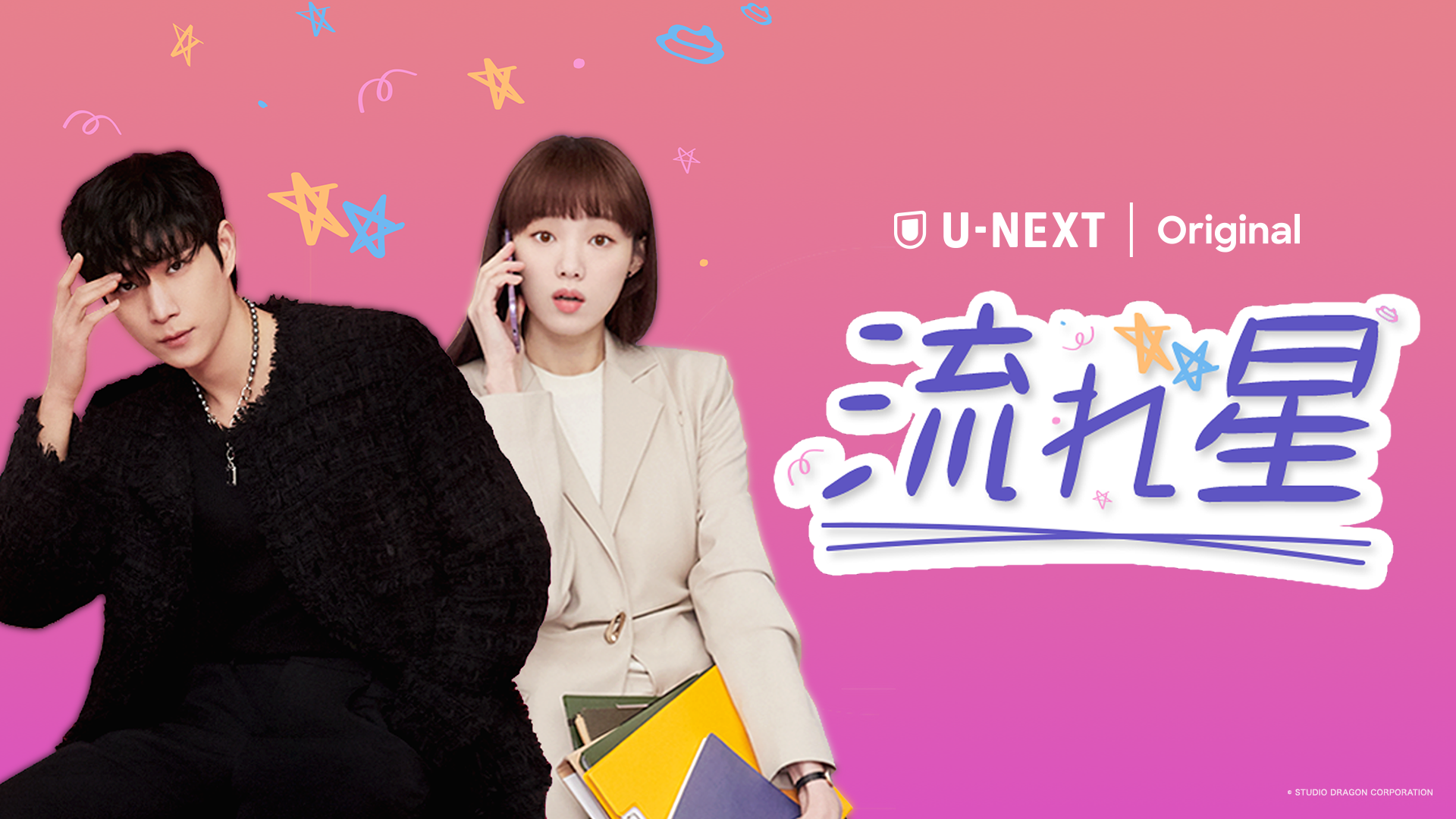 セール 一番安い イ・ソンギョン×キム・ヨンデ共演♡韓国ドラマ『流れ星』U-NEXT TVドラマ
